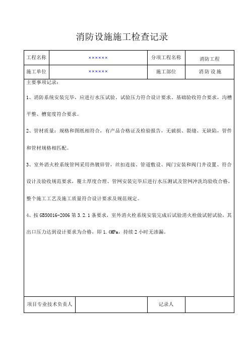 消防资料  施工检查记录