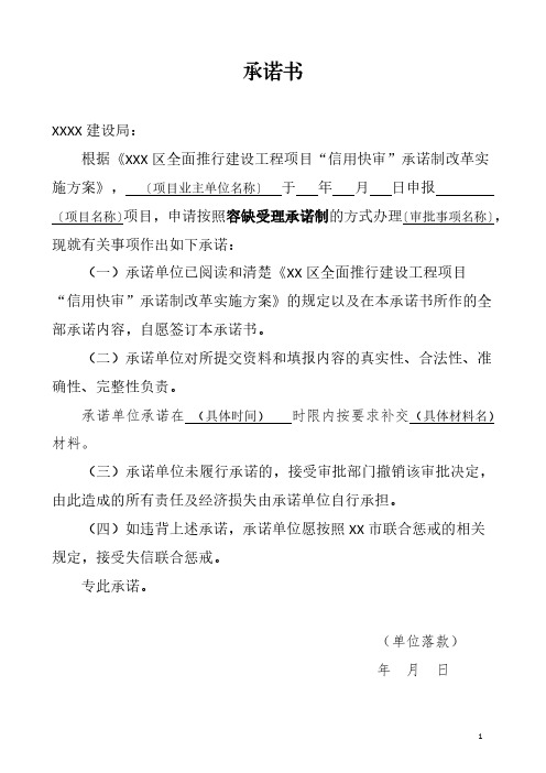 绿建验收 《容缺承诺书》(参考格式)