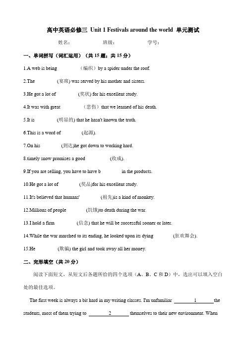 人教版英语必修三单元测试 Unit 1 Festivals around the world (Word版含答案)