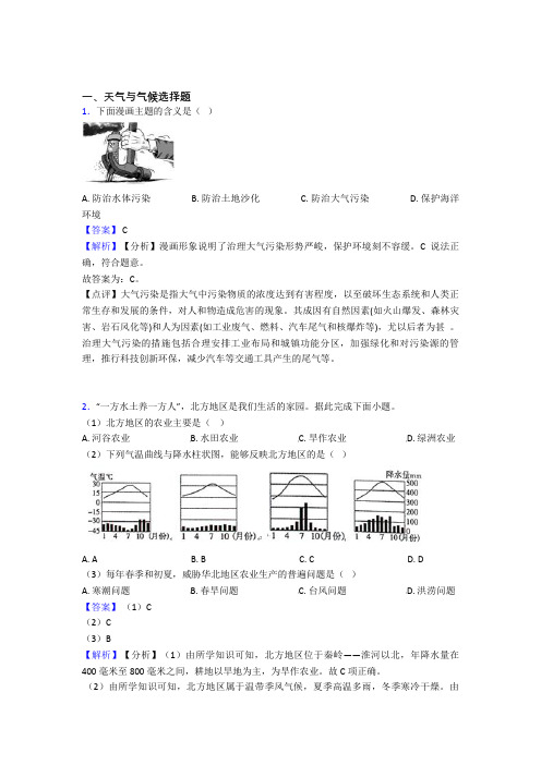 安庆市初中地理天气与气候精选含答案