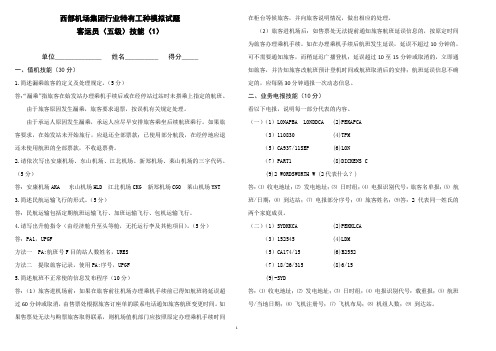 客运员初级技能B