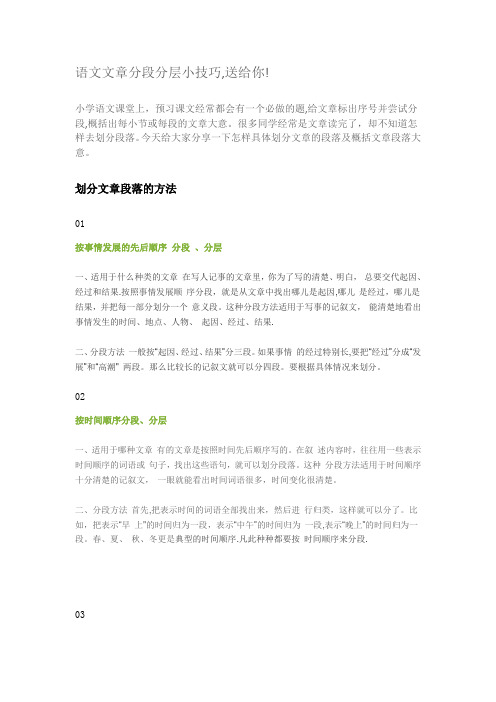 语文文章分段分层小技巧