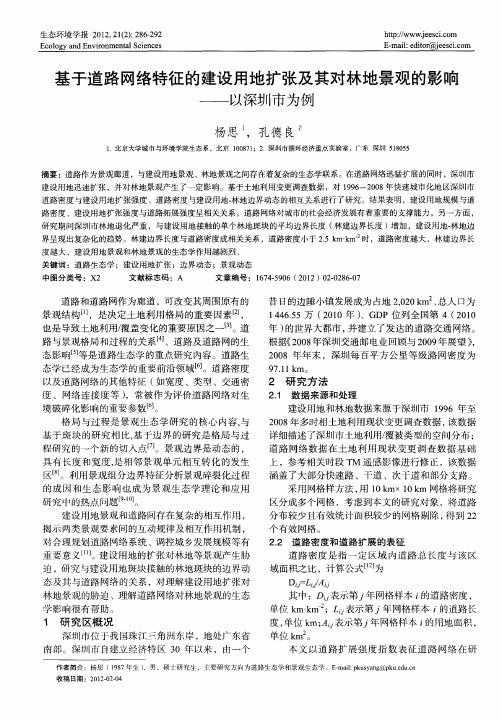 基于道路网络特征的建设用地扩张及其对林地景观的影响——以深圳市为例