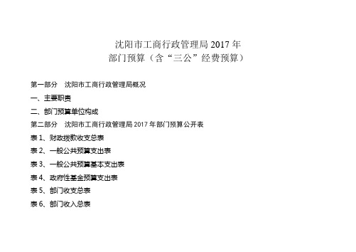 沈阳工商行政管理局2017年