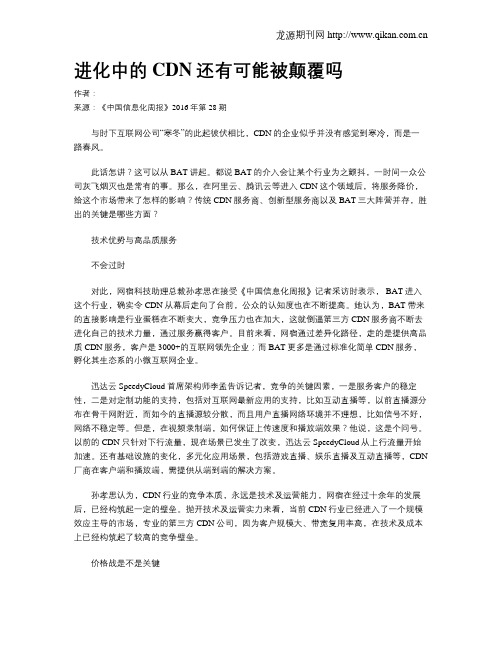 进化中的CDN还有可能被颠覆吗