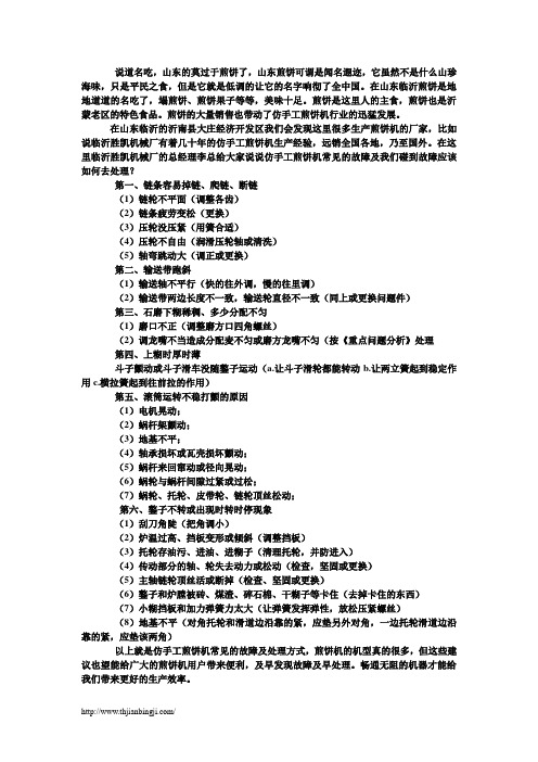 仿手工煎饼机的常见故障及处理方法