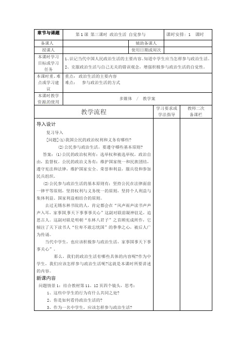 人教版高中政治必修二《政治生活》教案《新课教学过程》第1课第3框政治生活自觉参与_1