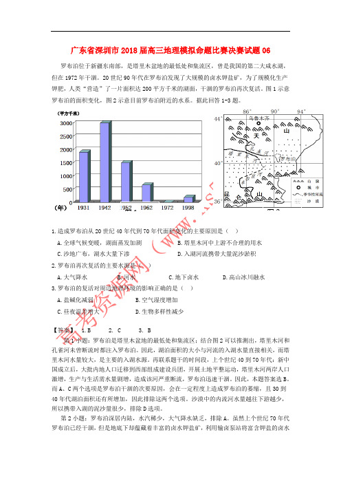 广东省深圳市2018届高三地理模拟命题比赛决赛试题06