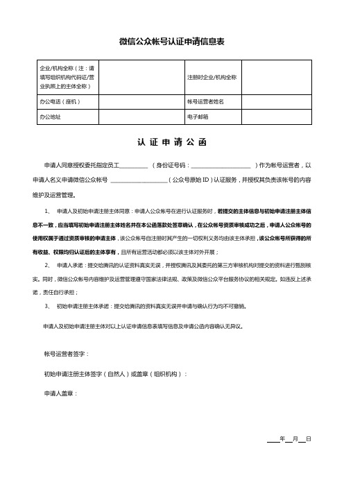 微信公众平台认证公函模板