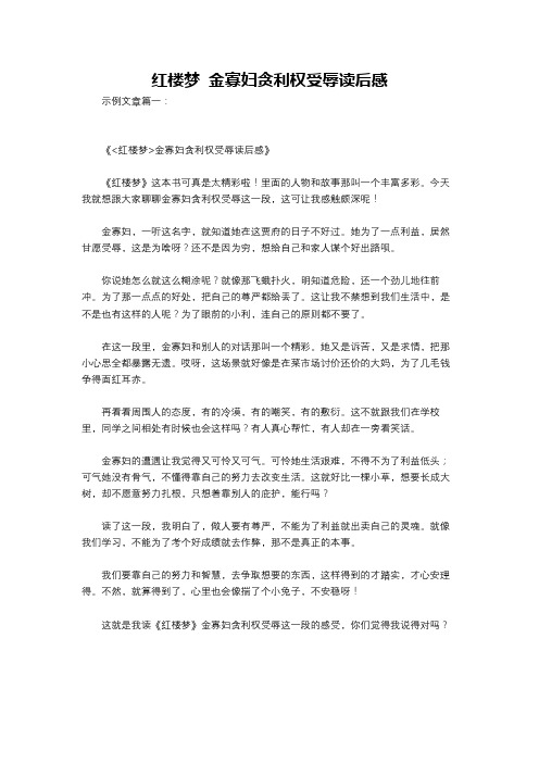 红楼梦 金寡妇贪利权受辱读后感