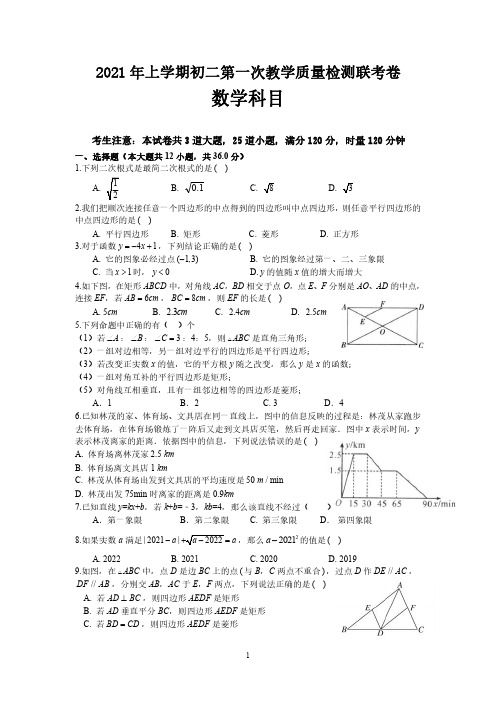 中雅培粹学校2020-2021学年度八年级下学期第一次月考(联考)数学试卷