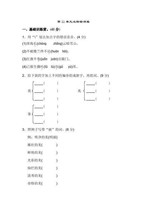 2019-2020长春版语文五年级上册-第十一单元同步达标测试卷-附答案-A卷