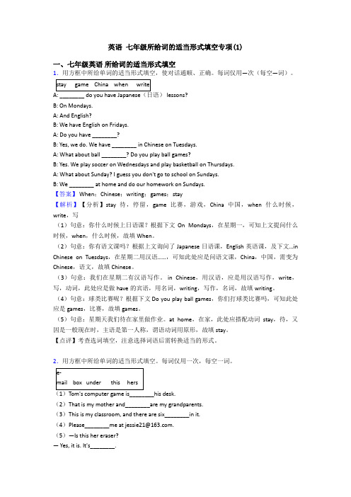 英语 七年级所给词的适当形式填空专项(1)