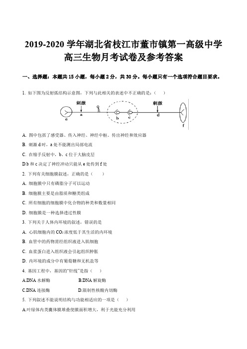 2019-2020学年湖北省枝江市董市镇第一高级中学高三生物月考试卷及参考答案