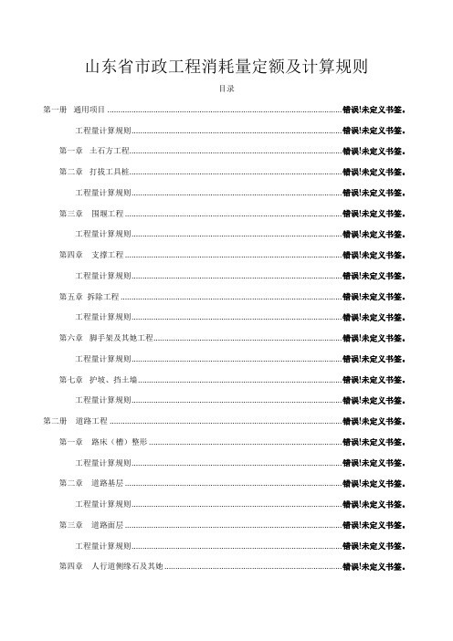 山东省市政工程消耗量定额及计算规则样本