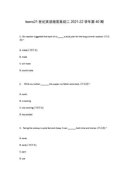 teens21世纪英语报答案初二2021-22学年第40期