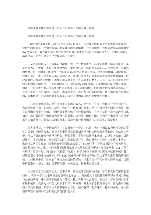 儿科医生先进事迹材料｜医院儿科主任先进事迹(仁心仁术保赤子至精至诚开新篇)