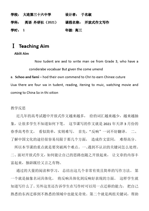 高中英语新外研版精品教案《Writing》9