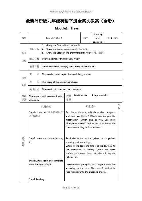 最新外研版九年级英语下册全英文教案(全册)