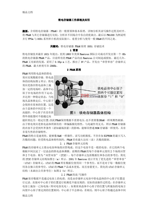 (整理)铁电存储器工作原理及应用