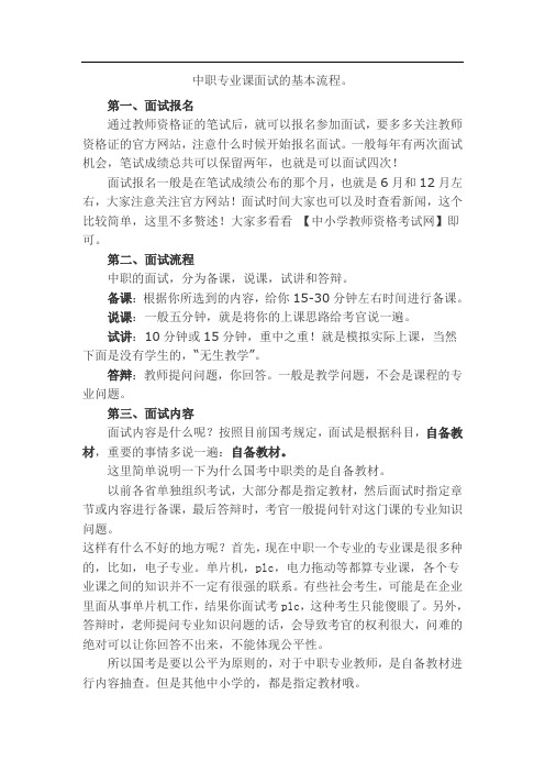 中职教师资格证面试