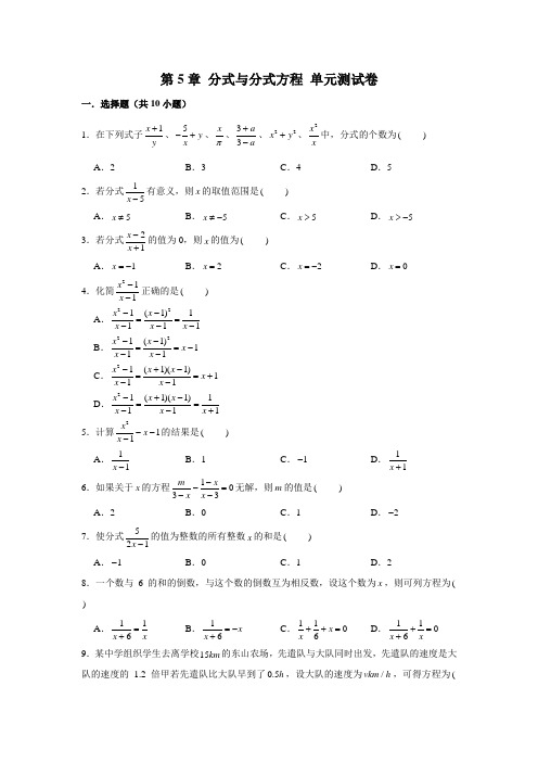 2020年北师大版八年级数学第二学期 第5章 分式与分式方程 单元测试卷 (解析版)