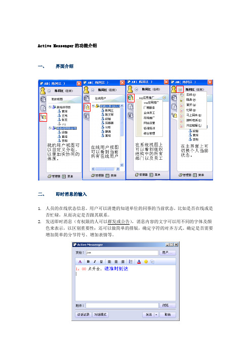 Active_Messenger操作说明手册