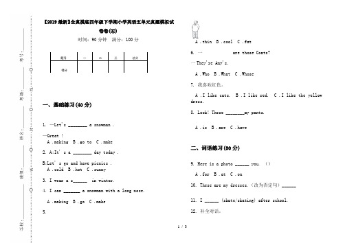 【2019最新】全真摸底四年级下学期小学英语五单元真题模拟试卷卷(④)