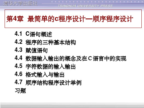 第4章c语言谭浩强版顶级讲义