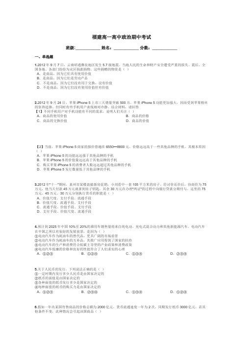 福建高一高中政治期中考试带答案解析
