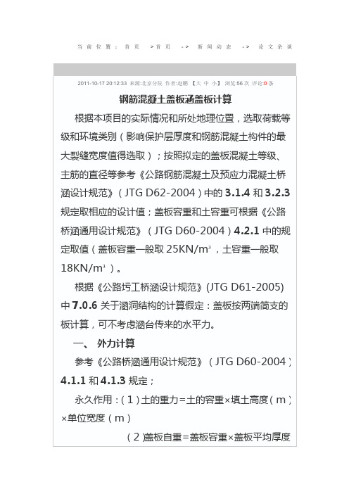 钢筋混凝土盖板涵盖板计算