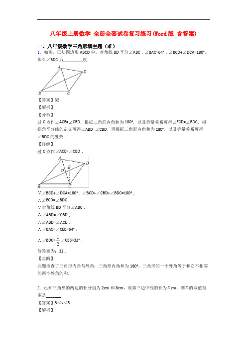 八年级上册数学 全册全套试卷复习练习(Word版 含答案)