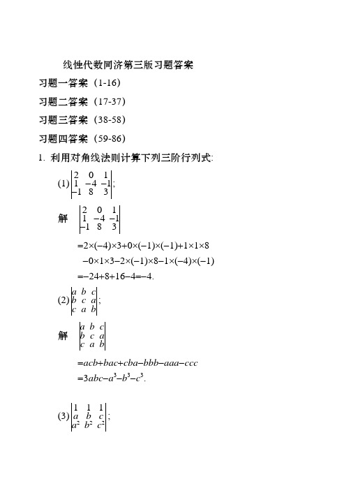 线性代数同济第三版习题答案