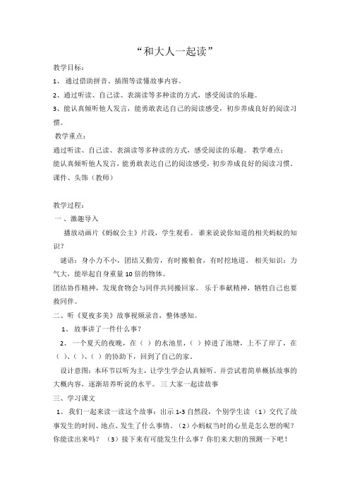 人教新课标小学语文一年级上册《课文 语文园地六 和大人一起读》优质课教学设计_3