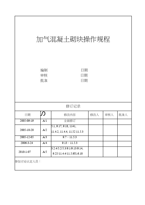 加气混凝土砌体规范