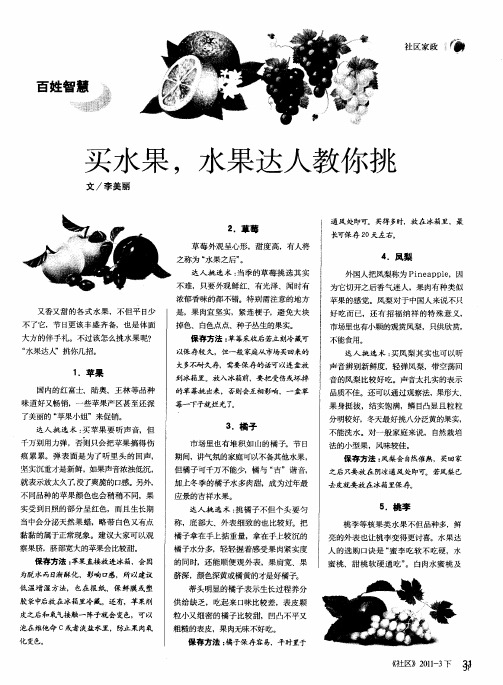 买水果,水果达人教你挑