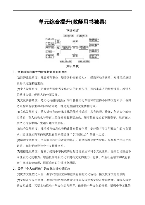 【2019版高考政治一轮复习人教版文档】必修3_第4单元_单元综合提升(教师用书独具)含解析