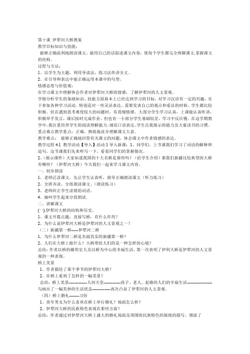 第十课 伊犁河大桥教案初中汉语新教课标版八年级下册教案28387