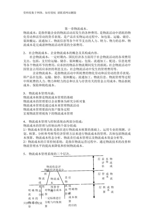 物流成本管理期末试题及答案