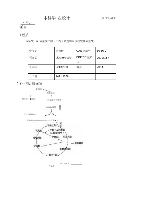 三万吨谷氨酸工厂设计