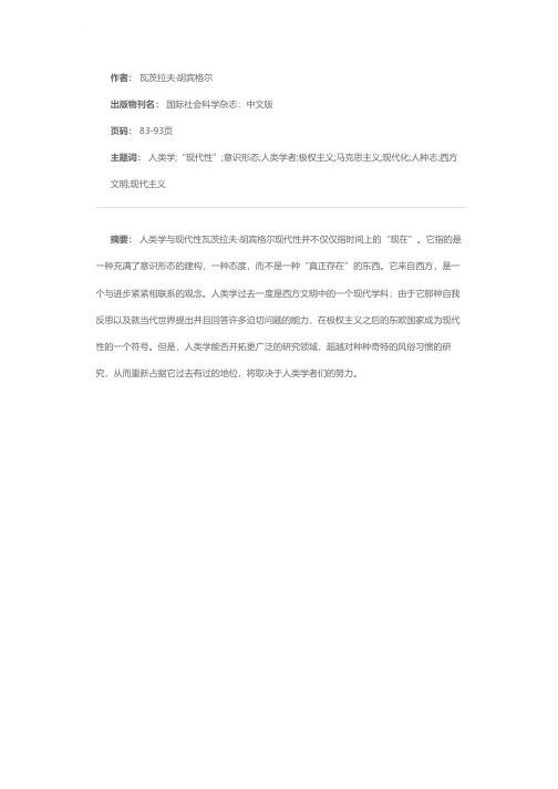 人类学与现代性