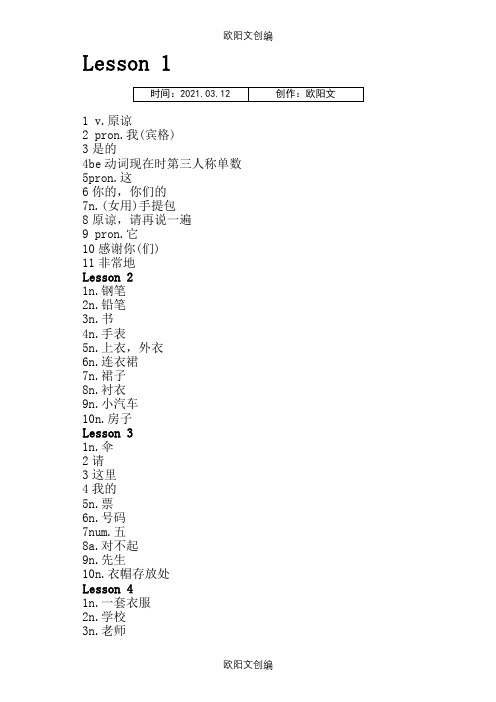 新概念第1册全部单词测试之欧阳文创编