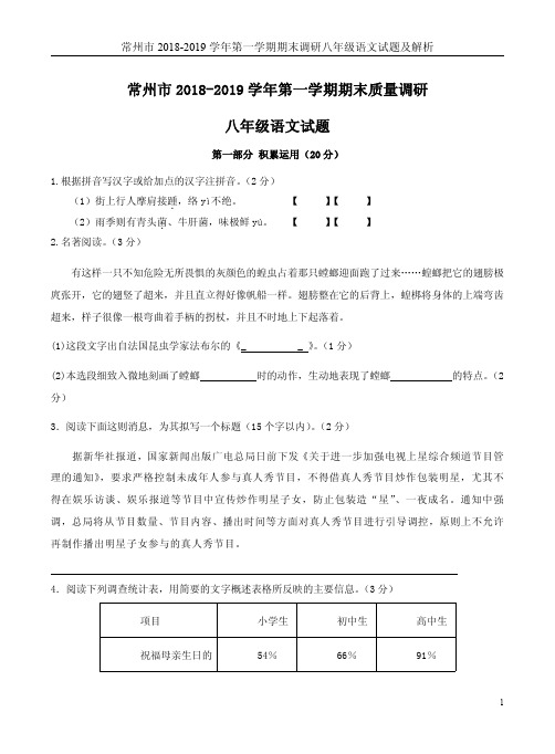 常州市2018-2019学年第一学期期末调研八年级语文试题及解析