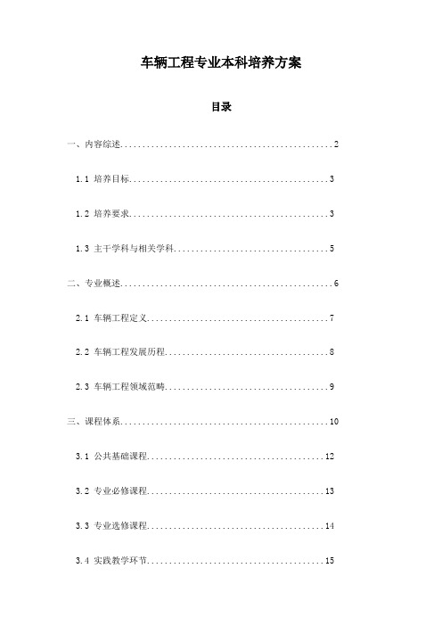 车辆工程专业本科培养方案