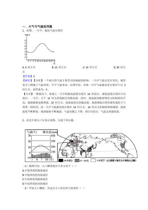 地理 天气与气候的专项 培优练习题含详细答案