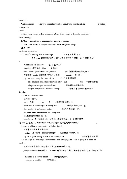 牛津英语8aunit1-2重难点及复习要点教案