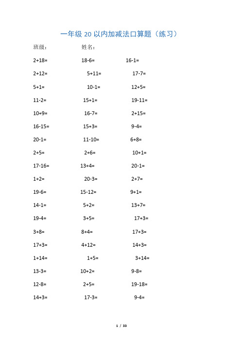 一年级20以内加减法口算题(1000道)(A4直接打印)