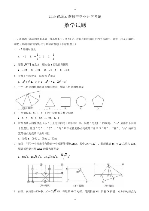 2019-2020学年连云港市中考数学模拟试卷(有标准答案)