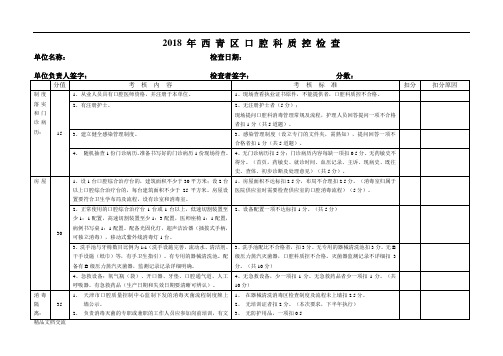 口腔门诊质控检查标准