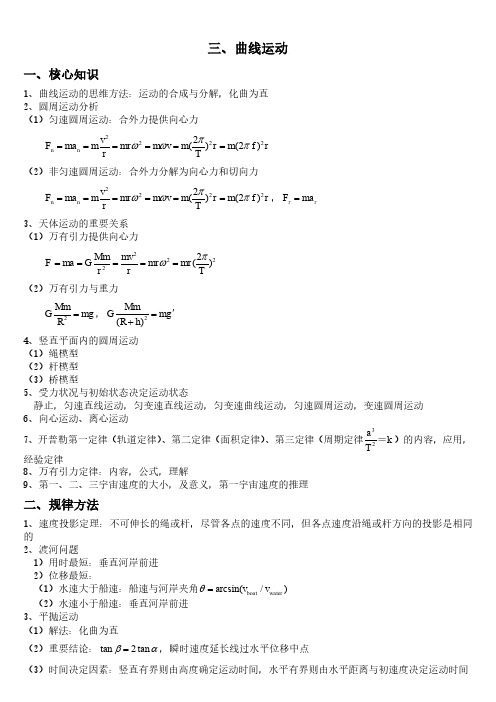 3、曲线运动